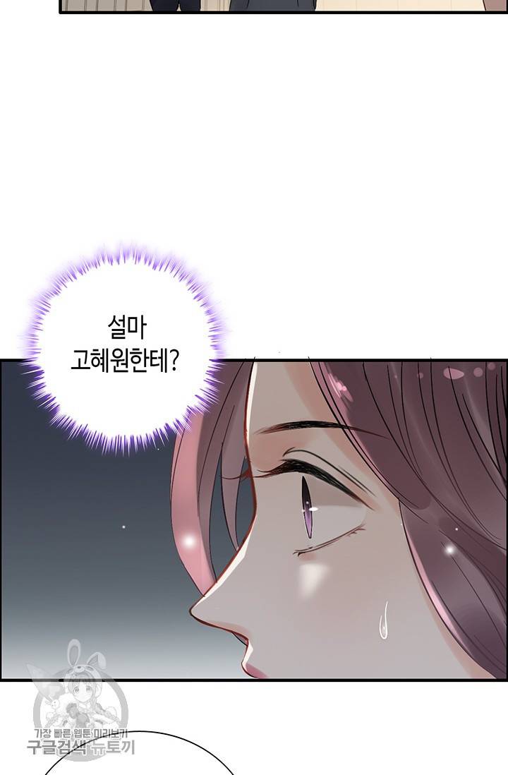속도위반 대표님과 계약 아내 138화 7