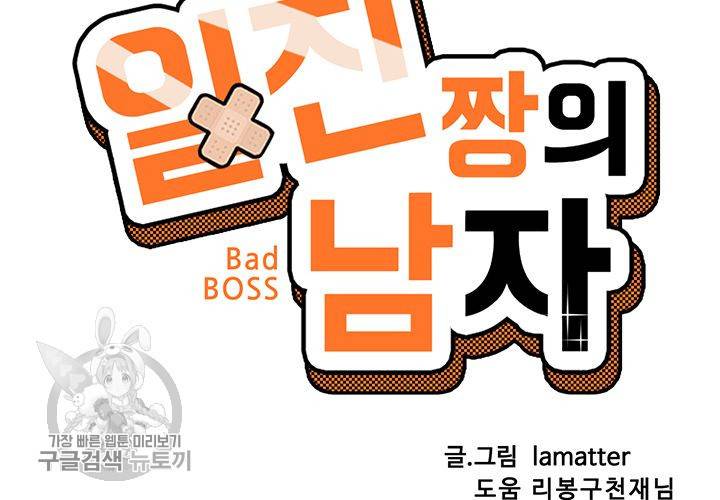 일진짱의 남자 46화 7