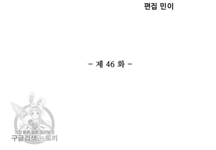 일진짱의 남자 46화 8