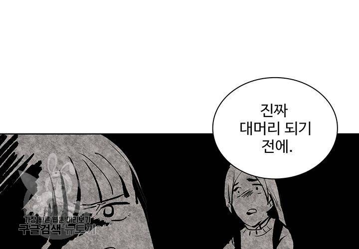 일진짱의 남자 46화 11