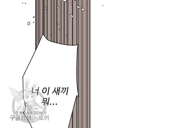 일진짱의 남자 46화 13