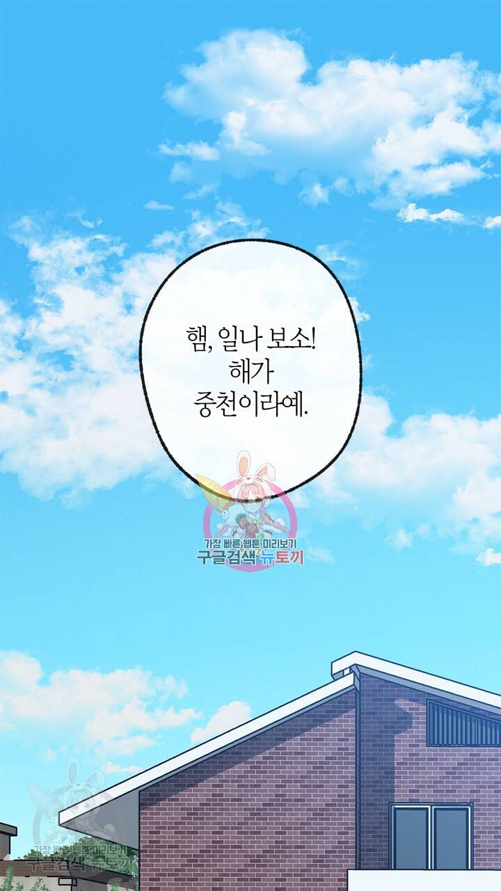 트랙터는 사랑을 싣고 32화 1
