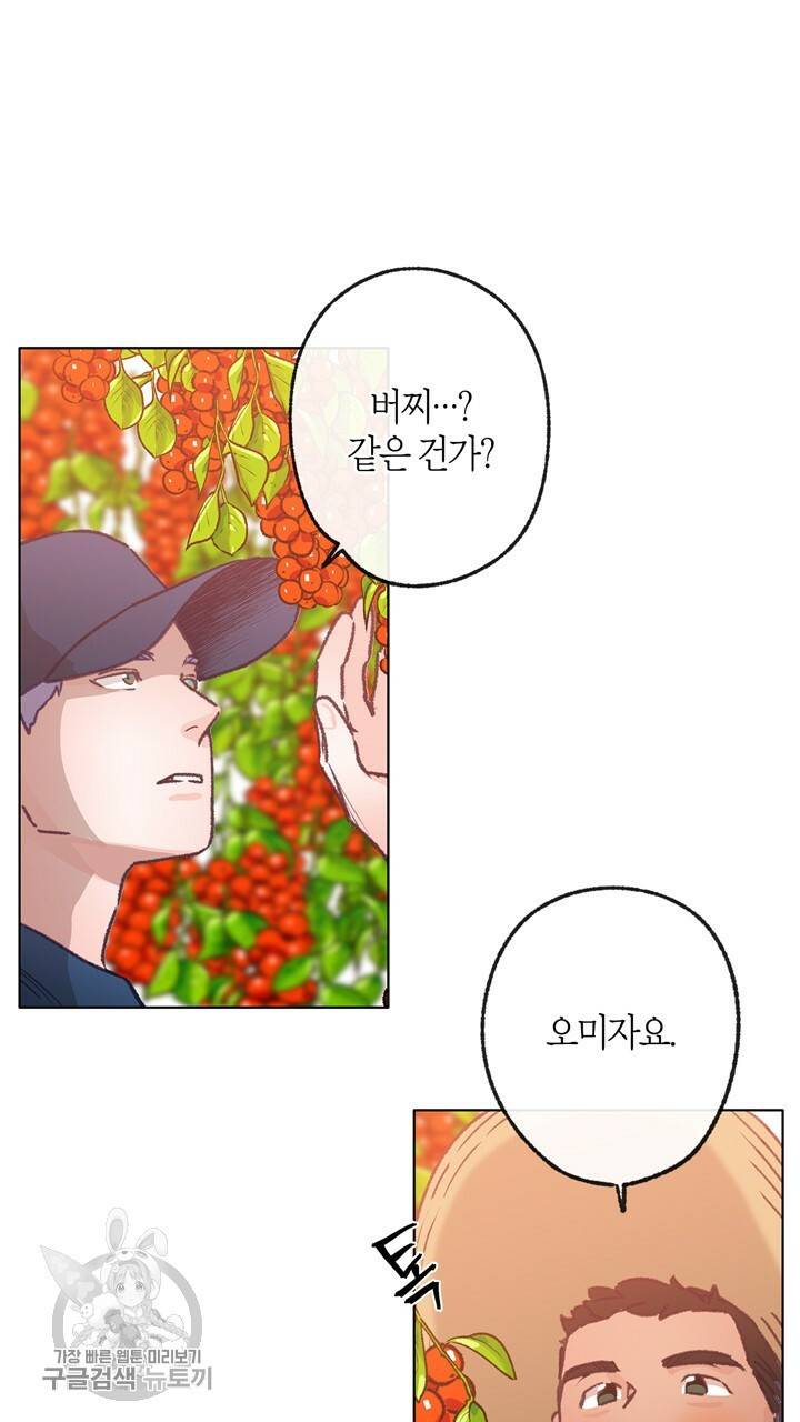 트랙터는 사랑을 싣고 32화 12