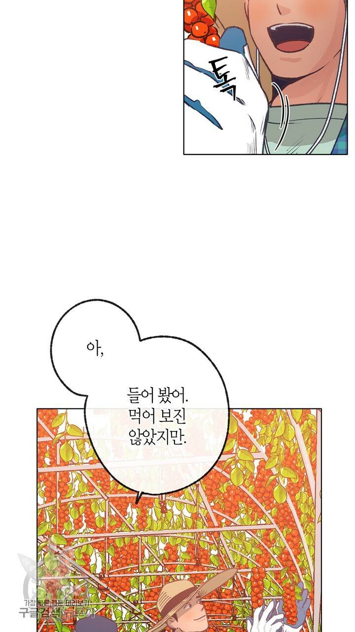 트랙터는 사랑을 싣고 32화 13