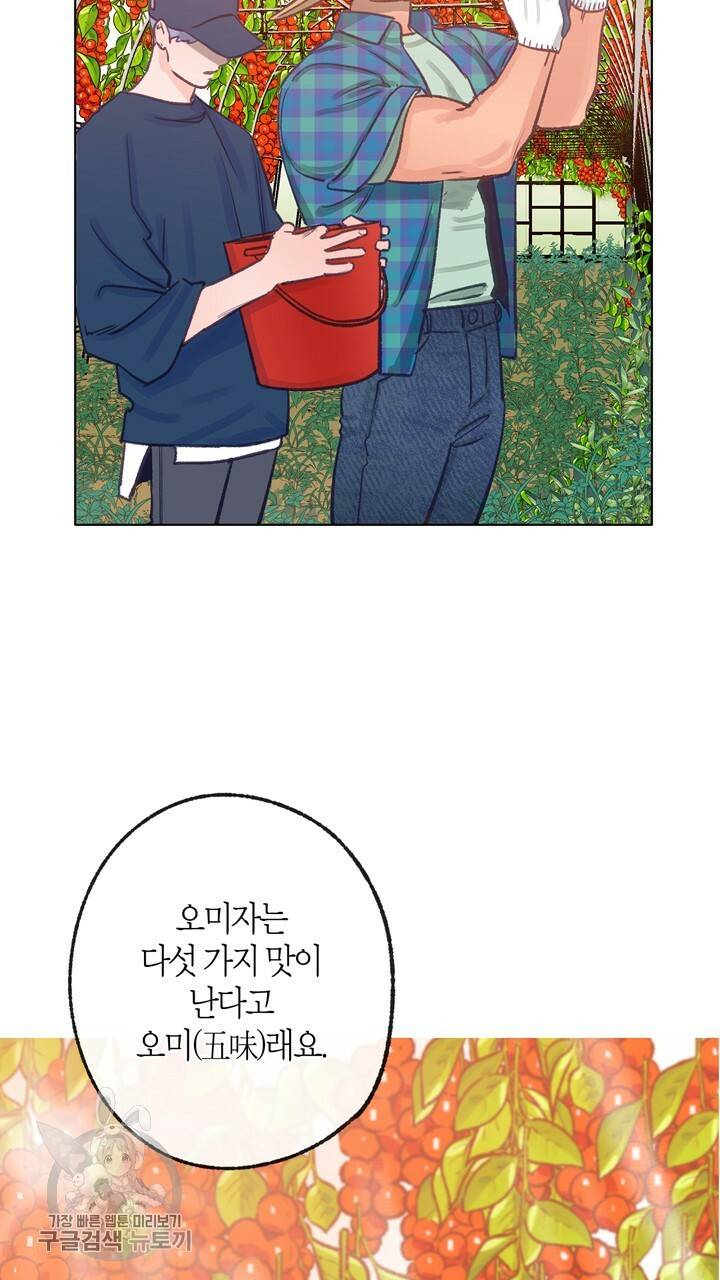 트랙터는 사랑을 싣고 32화 14