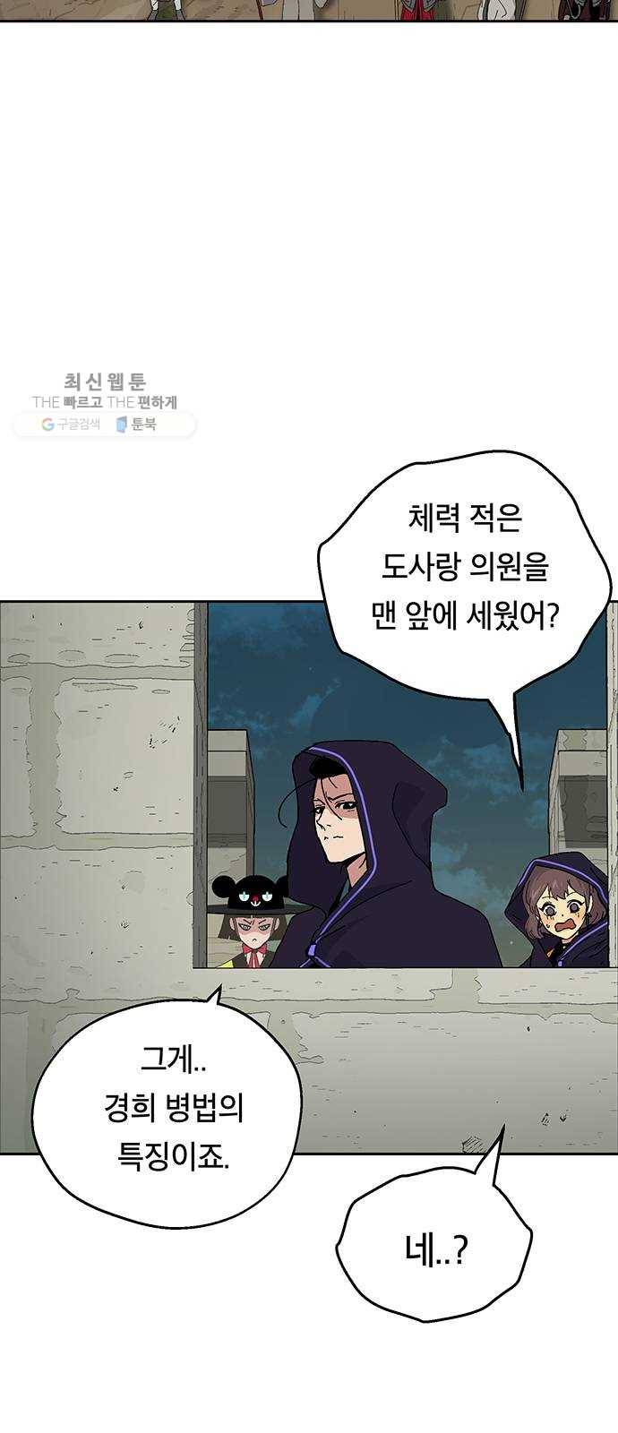 태백 : 튜토리얼 맨 28화 무주성을 사수하라!(2) 12