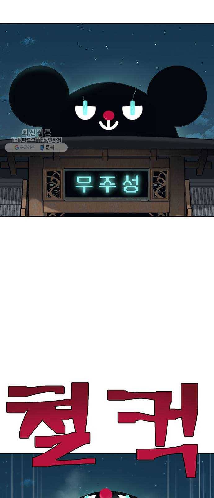 태백 : 튜토리얼 맨 28화 무주성을 사수하라!(2) 19