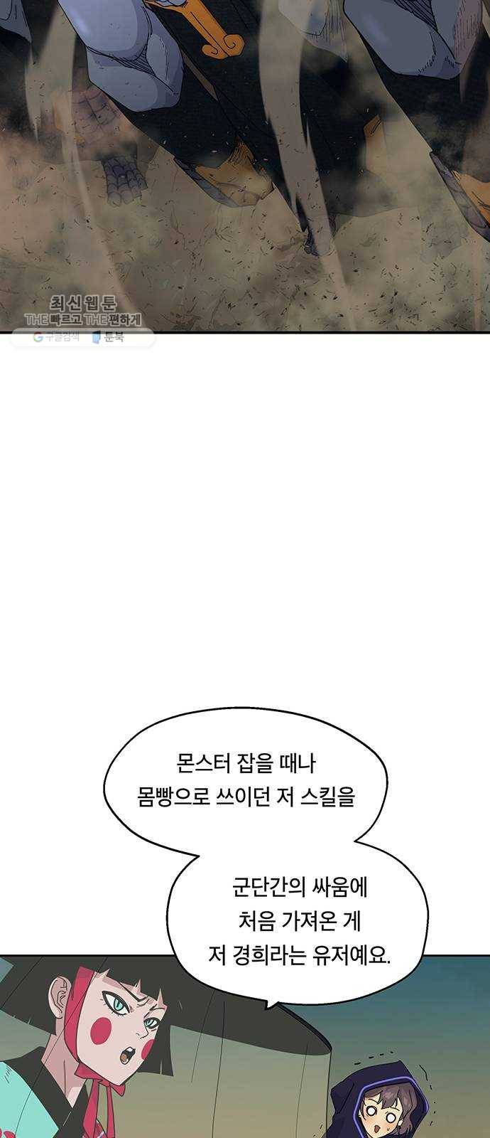태백 : 튜토리얼 맨 28화 무주성을 사수하라!(2) 27