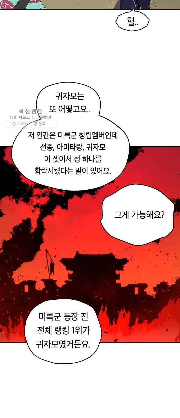 태백 : 튜토리얼 맨 28화 무주성을 사수하라!(2) 28