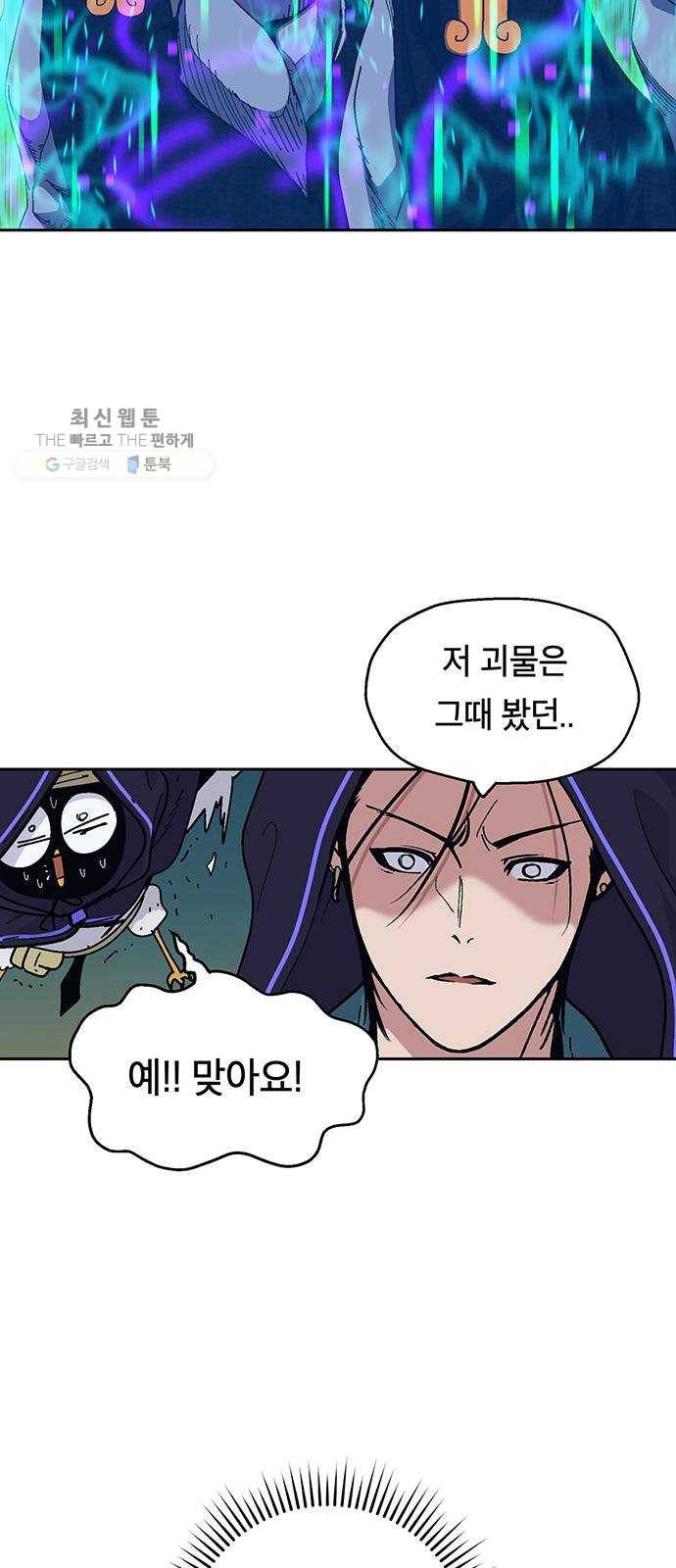 태백 : 튜토리얼 맨 28화 무주성을 사수하라!(2) 31