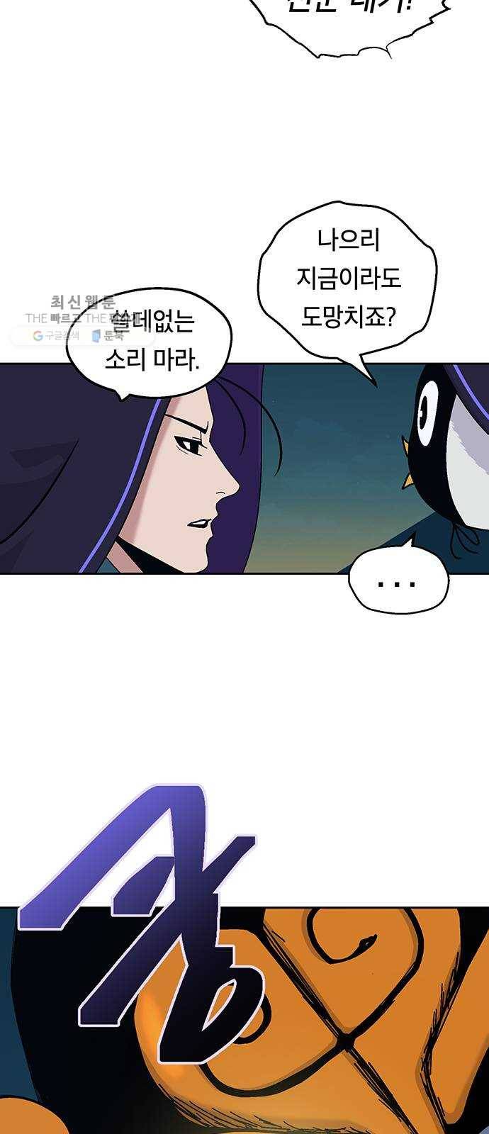 태백 : 튜토리얼 맨 28화 무주성을 사수하라!(2) 36
