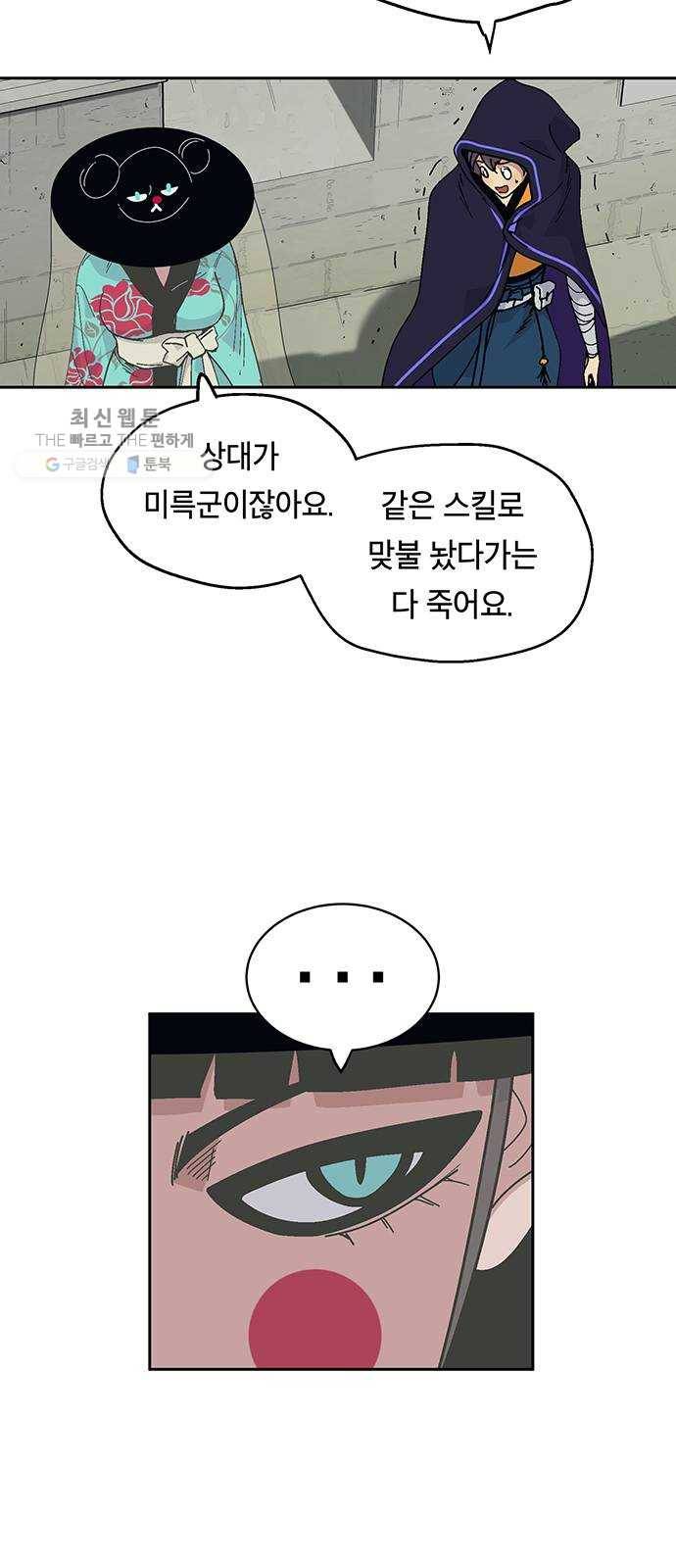 태백 : 튜토리얼 맨 28화 무주성을 사수하라!(2) 38