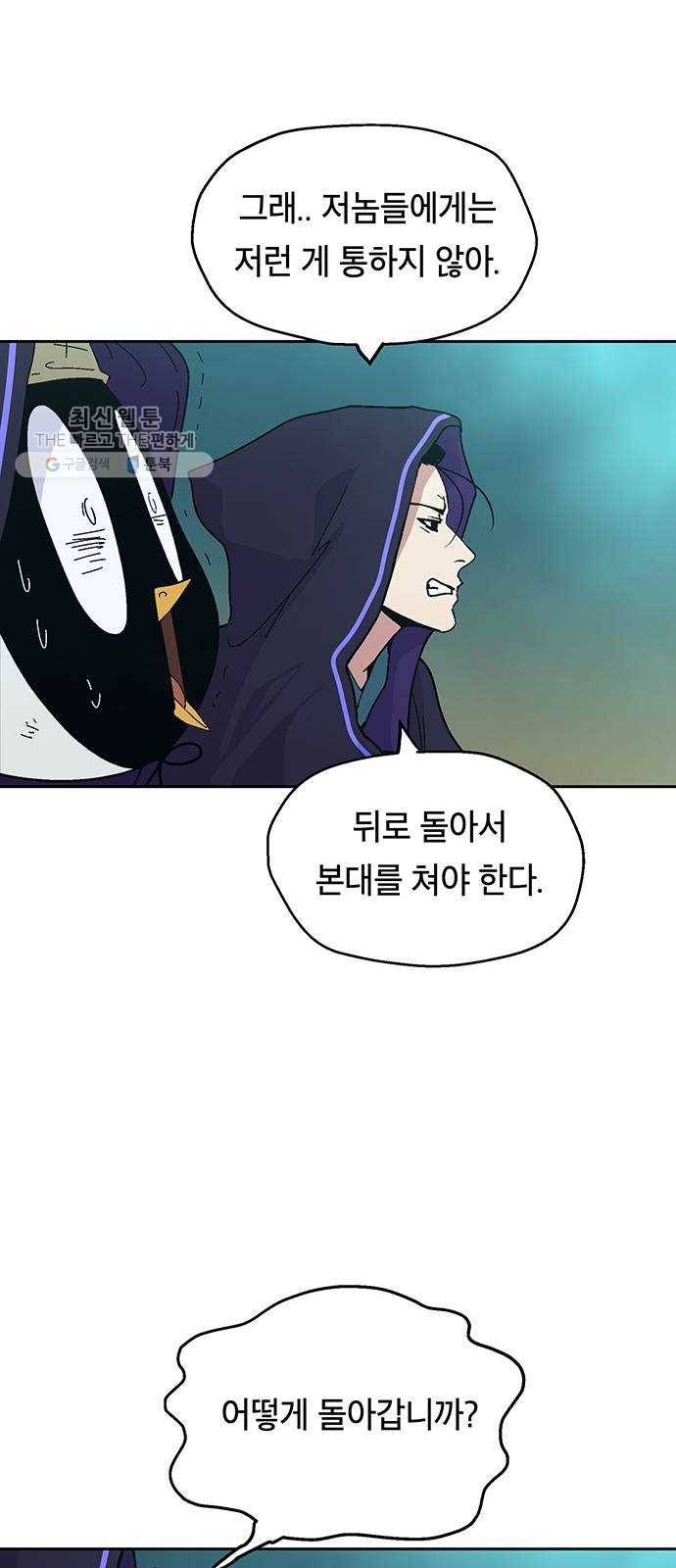 태백 : 튜토리얼 맨 28화 무주성을 사수하라!(2) 45