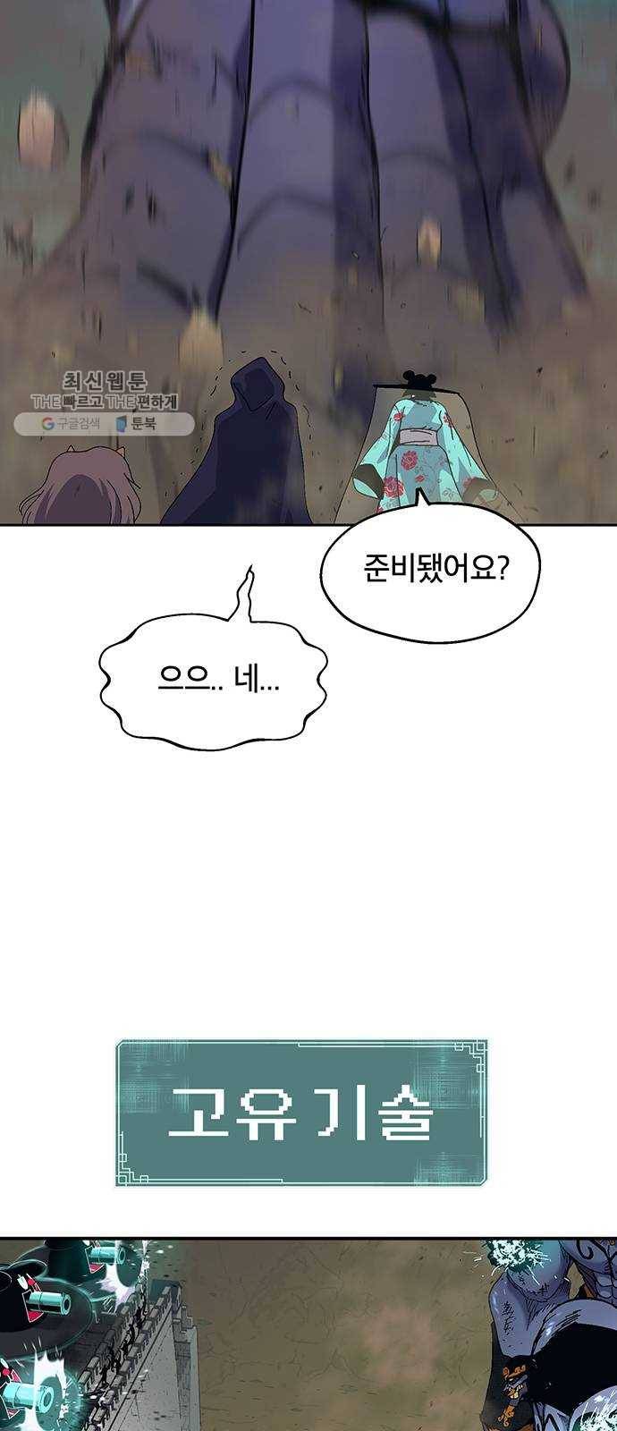 태백 : 튜토리얼 맨 28화 무주성을 사수하라!(2) 49
