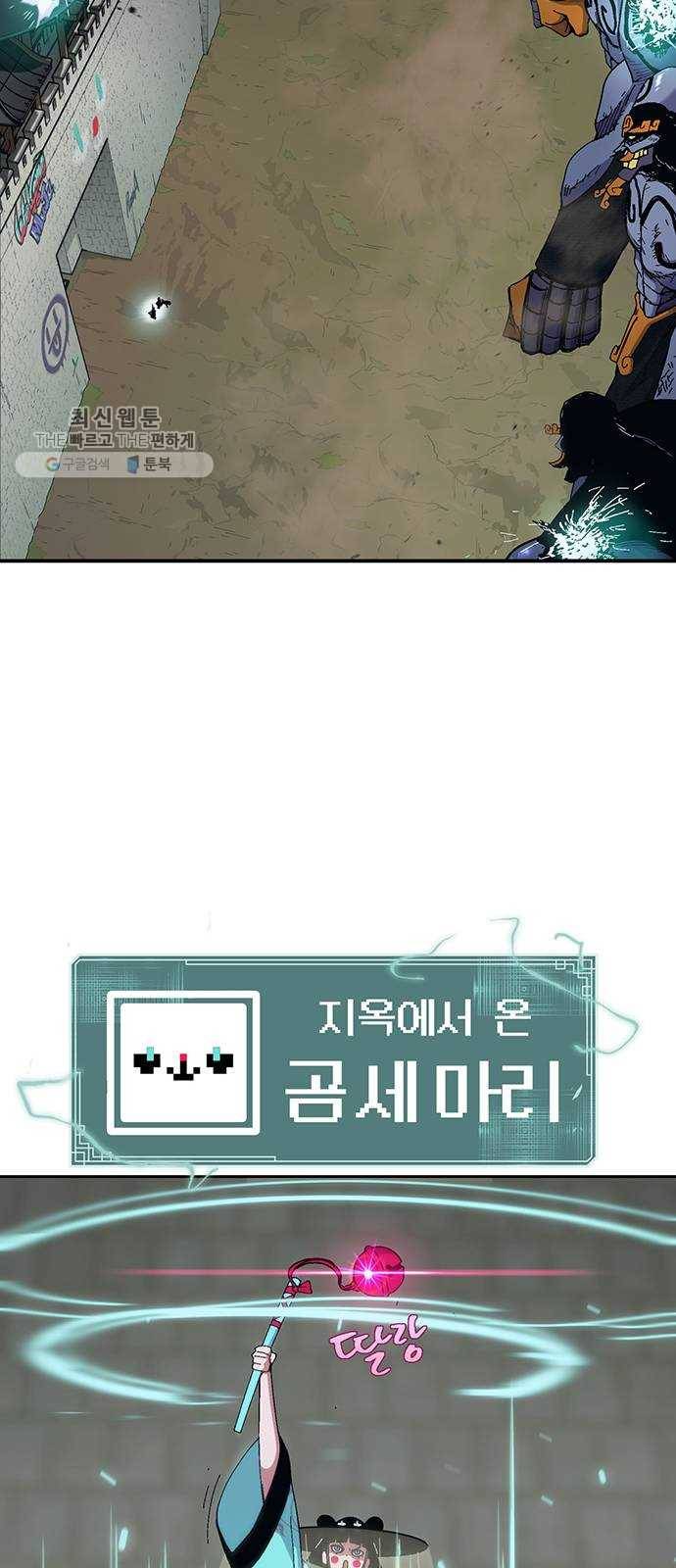 태백 : 튜토리얼 맨 28화 무주성을 사수하라!(2) 50