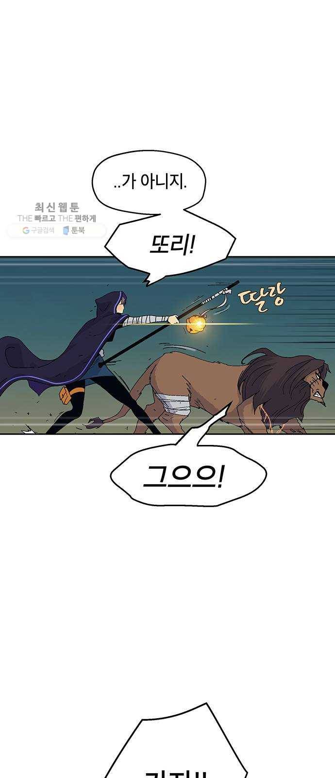 태백 : 튜토리얼 맨 28화 무주성을 사수하라!(2) 55
