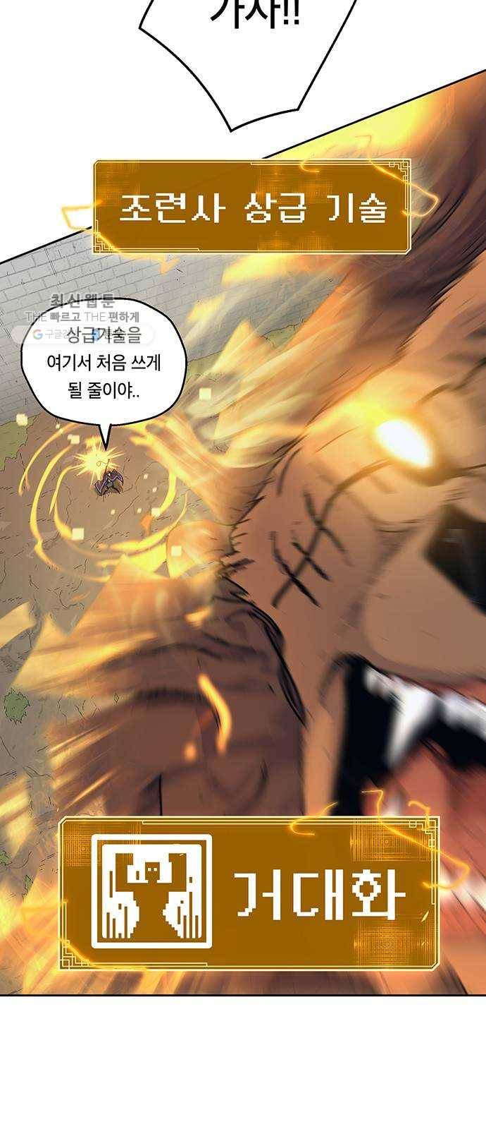 태백 : 튜토리얼 맨 28화 무주성을 사수하라!(2) 56