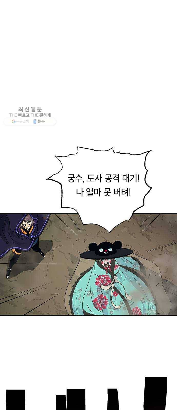태백 : 튜토리얼 맨 28화 무주성을 사수하라!(2) 59