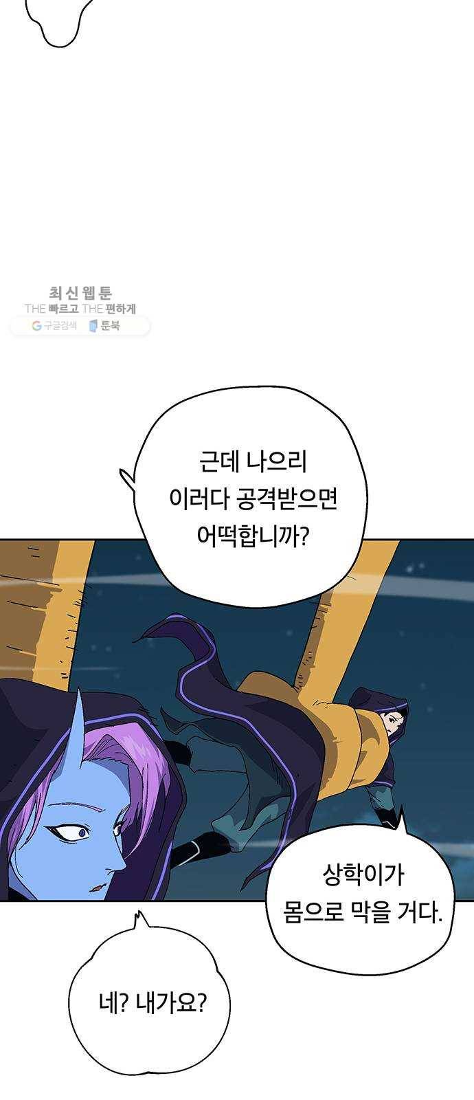 태백 : 튜토리얼 맨 28화 무주성을 사수하라!(2) 68
