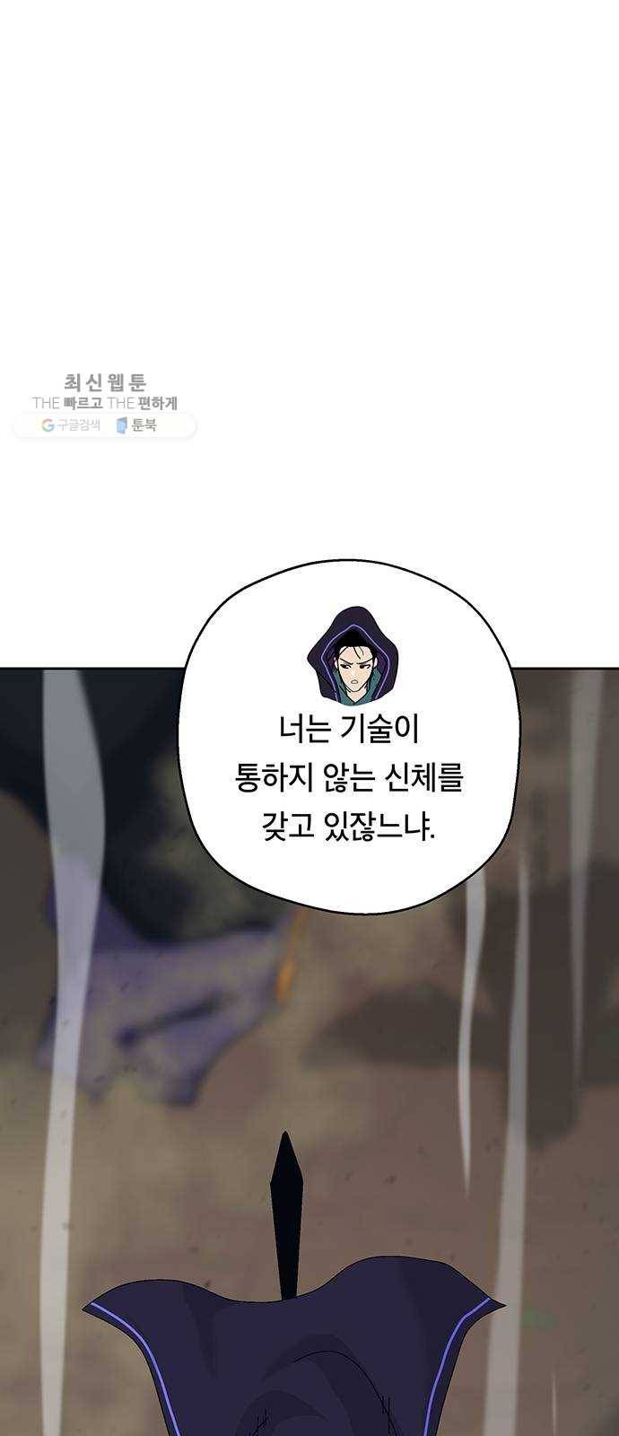 태백 : 튜토리얼 맨 28화 무주성을 사수하라!(2) 69