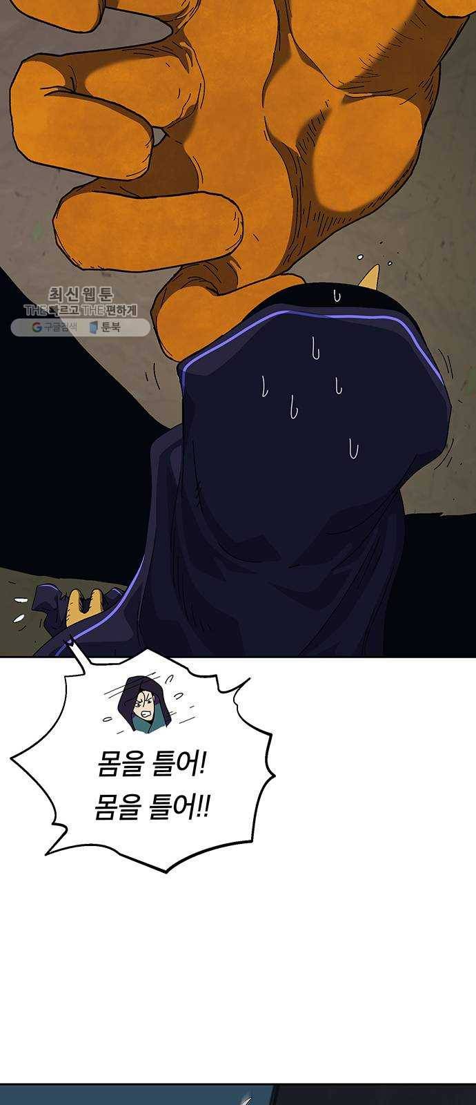 태백 : 튜토리얼 맨 28화 무주성을 사수하라!(2) 72