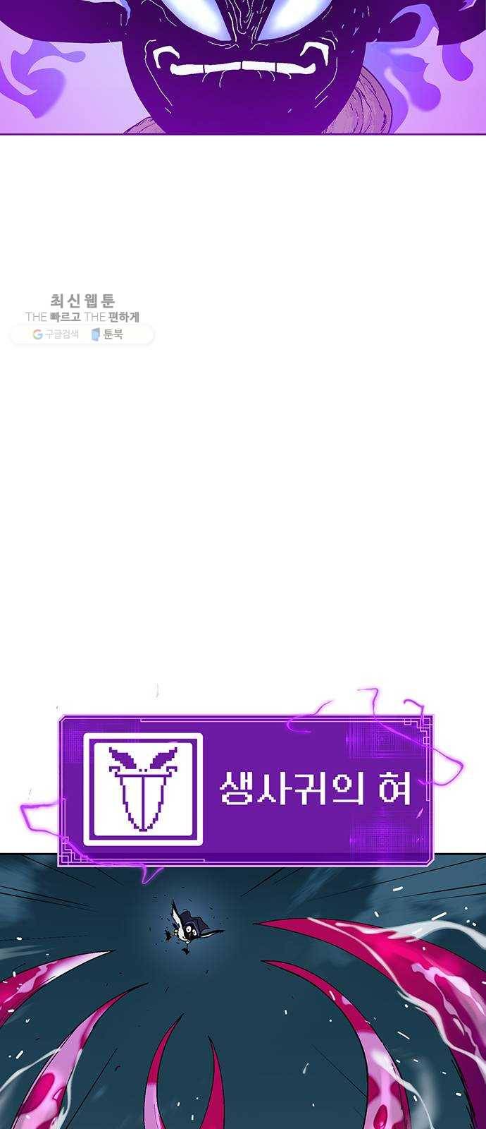 태백 : 튜토리얼 맨 28화 무주성을 사수하라!(2) 78