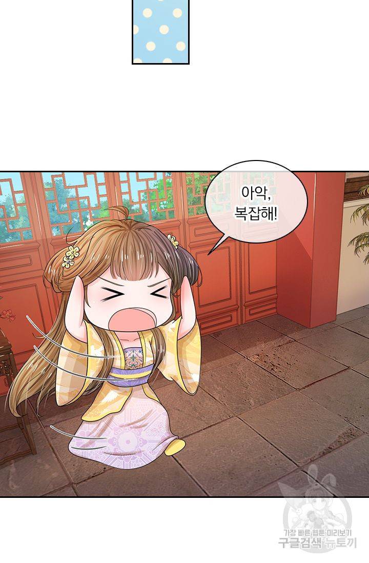 황후 시뮬레이션 38화 2