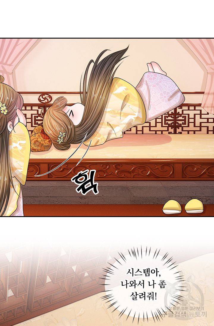 황후 시뮬레이션 38화 3