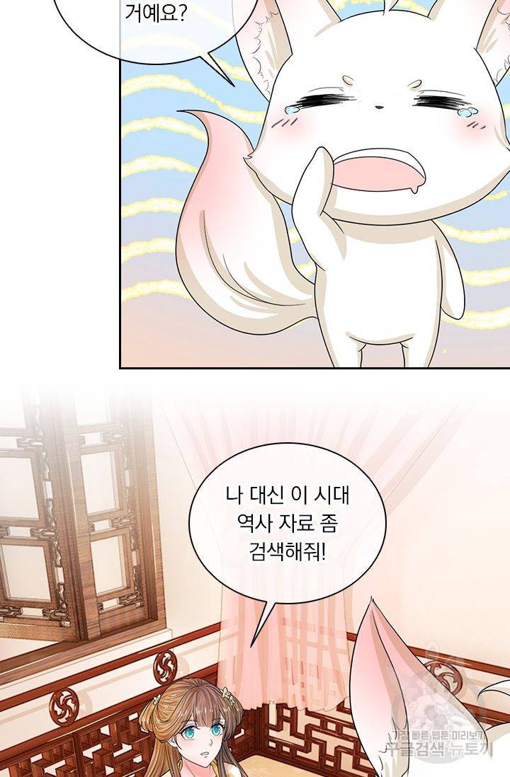 황후 시뮬레이션 38화 6