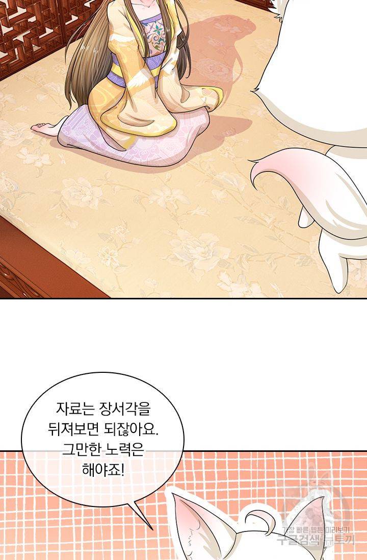황후 시뮬레이션 38화 7
