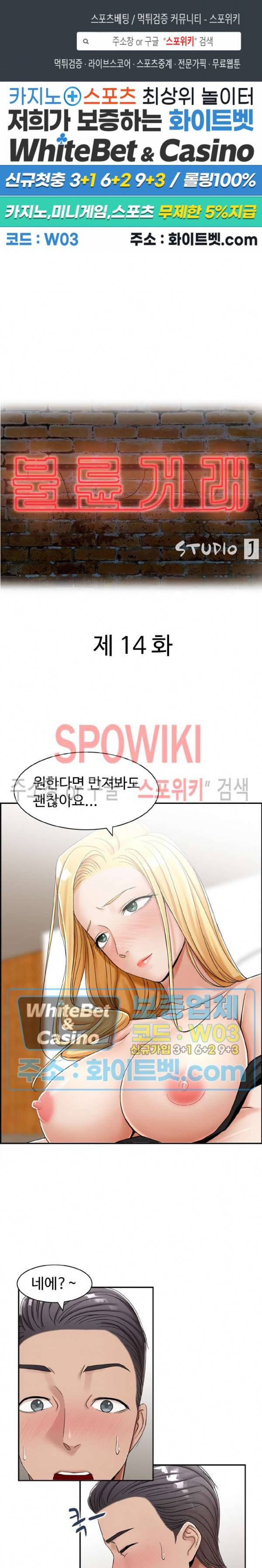 불륜거래 14화 1