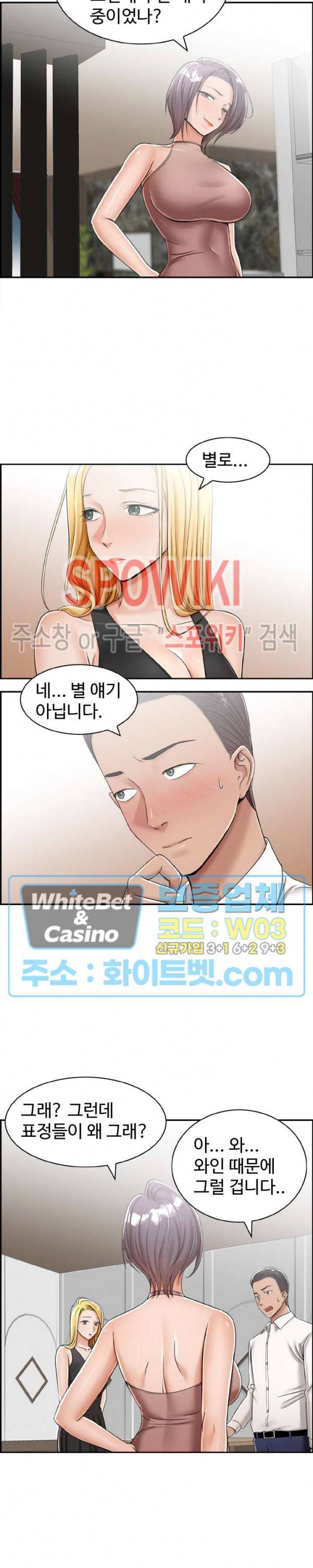 불륜거래 14화 4