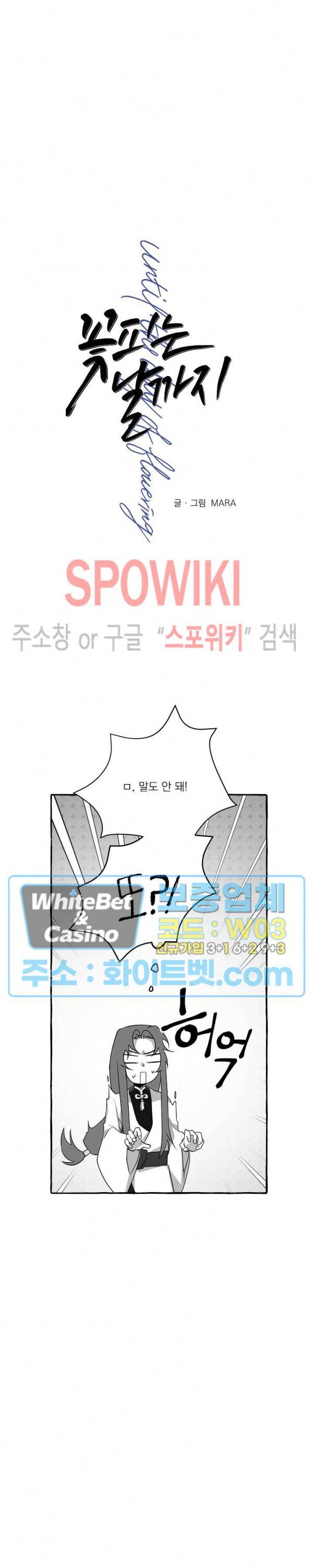 꽃피는 날까지 8화 2