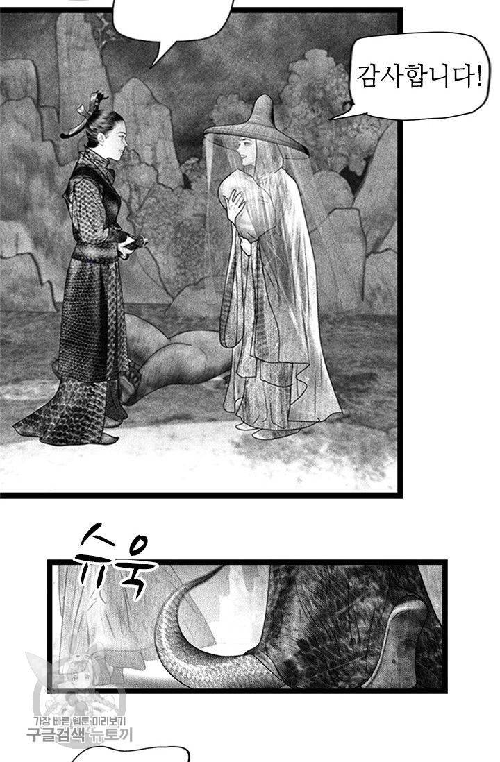 은산몽담 78화 4