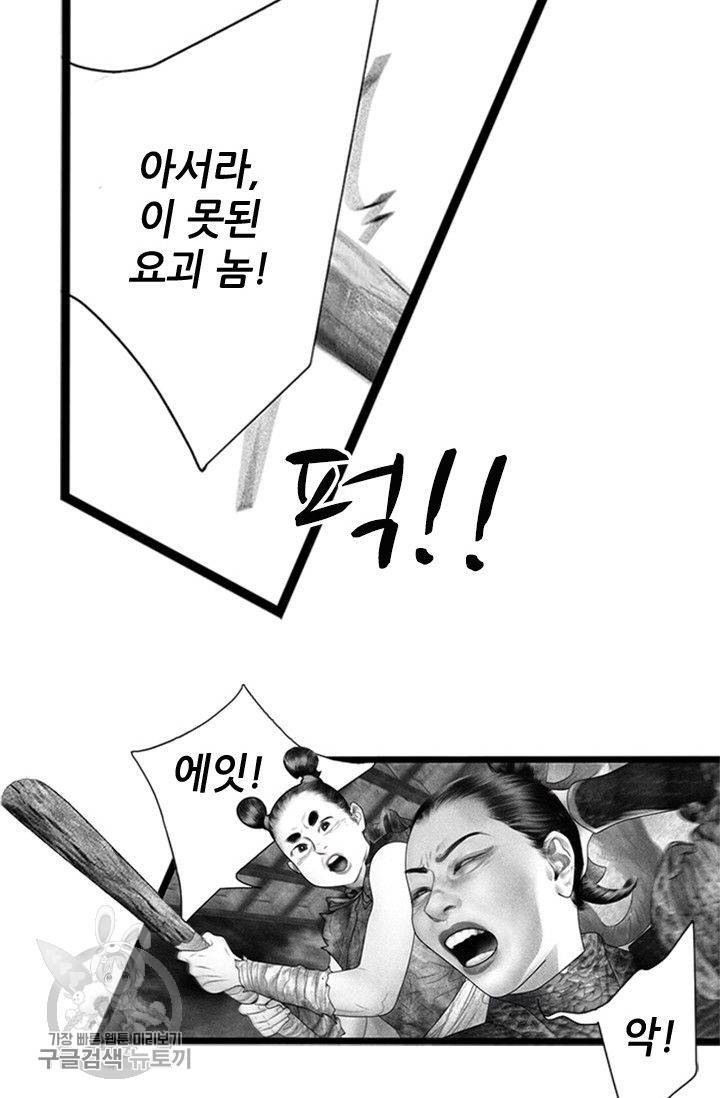 은산몽담 78화 7
