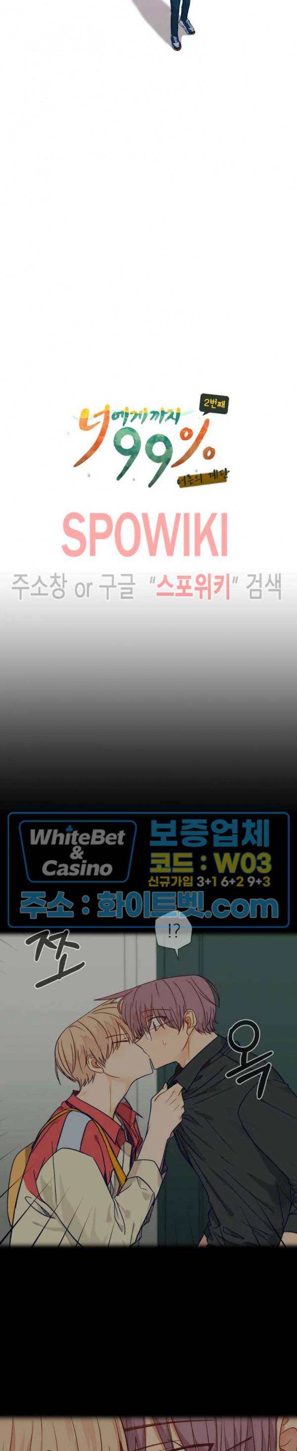 너에게까지 99 -어른의 계단- 66화 4