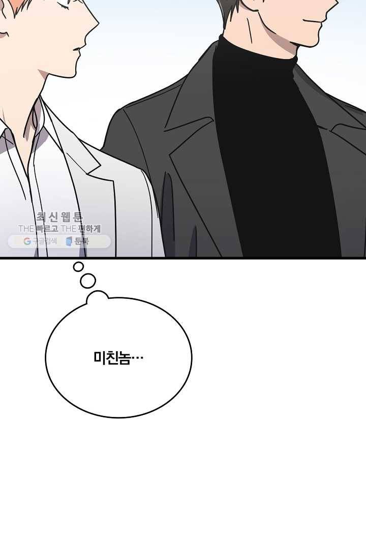늑대가 우는 약국 57화 8