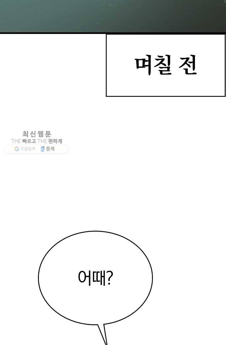 늑대가 우는 약국 57화 11