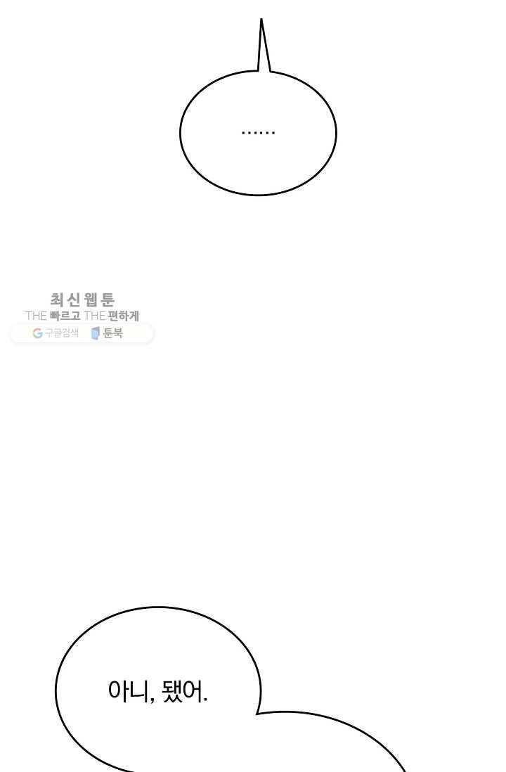 늑대가 우는 약국 57화 14