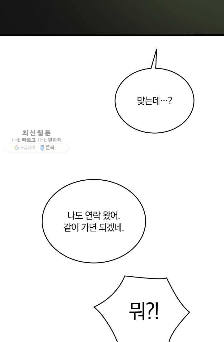 늑대가 우는 약국 57화 16