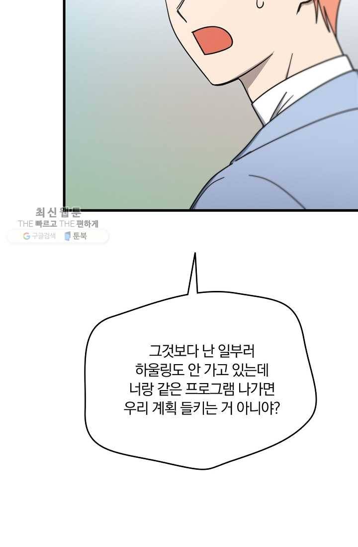 늑대가 우는 약국 57화 18