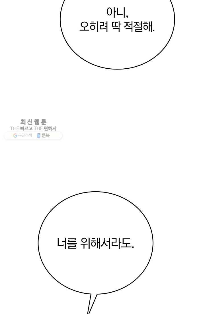 늑대가 우는 약국 57화 20
