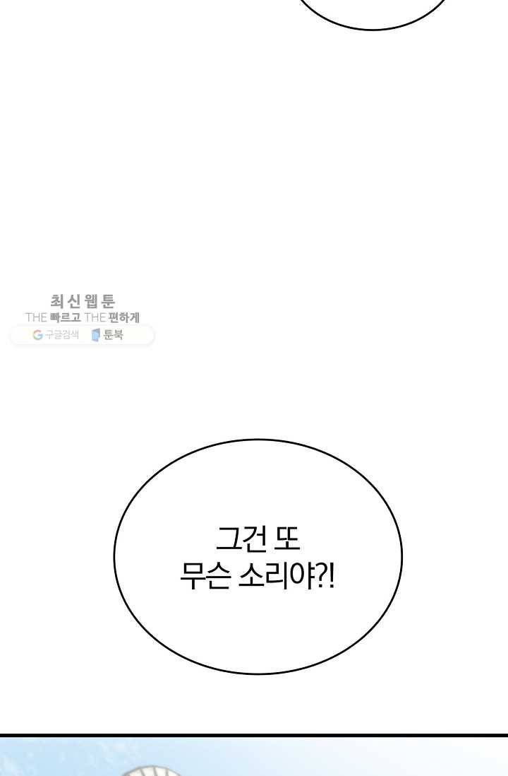 늑대가 우는 약국 57화 22