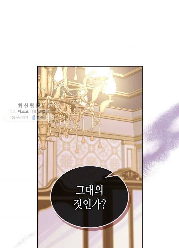 악녀 메이커 34화 2
