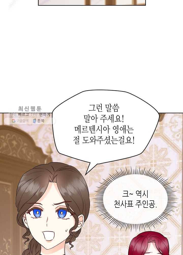악녀 메이커 34화 3