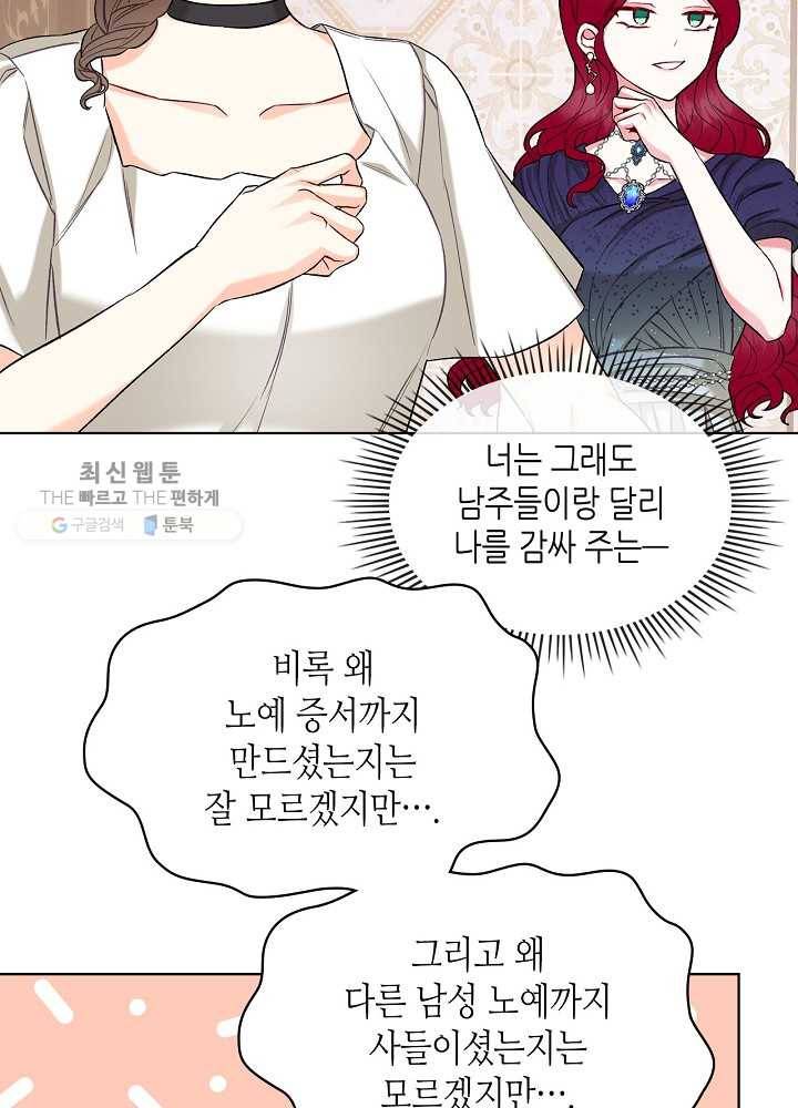악녀 메이커 34화 4