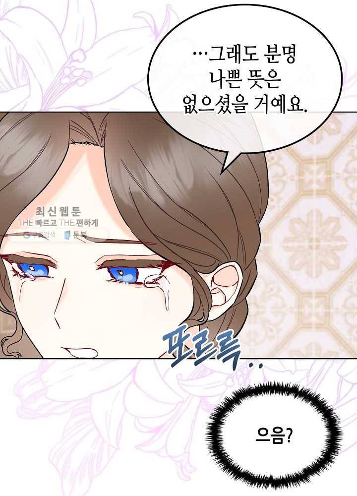 악녀 메이커 34화 6