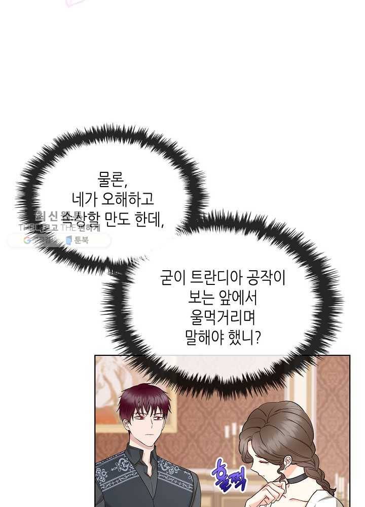 악녀 메이커 34화 7