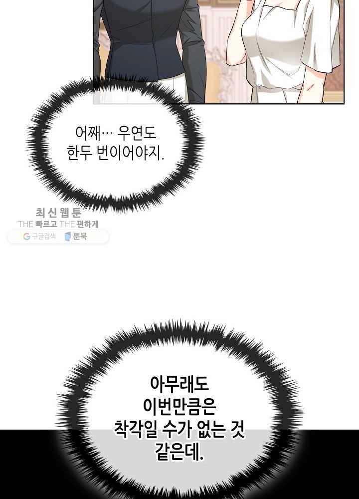 악녀 메이커 34화 8