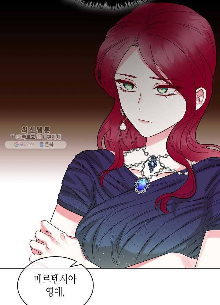 악녀 메이커 34화 9